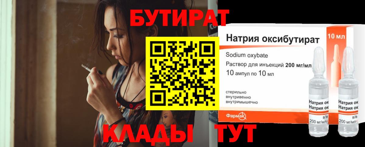 БУТИРАТ буратино Красный Сулин