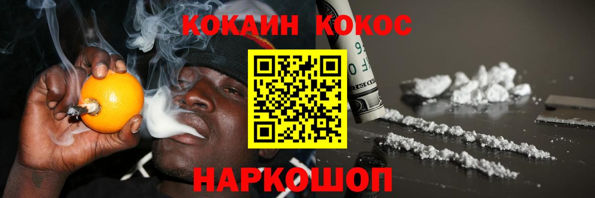 Кокаин 97%  COCAIN 98%  Вход с VPN  Красный Сулин 