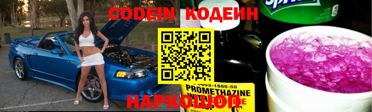 Красный Сулин  Кодеиновый сироп Lean Purple Drank  Вход с VPN 