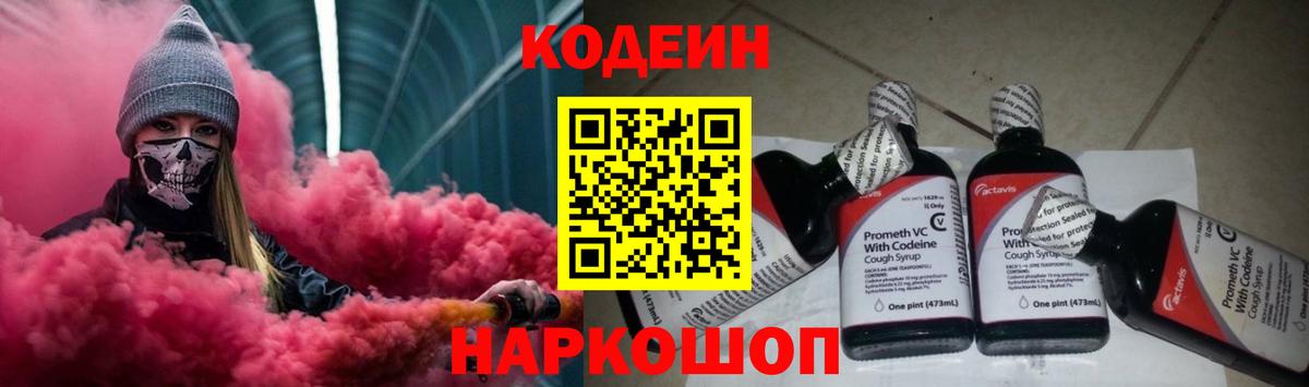 Codein Purple Drank Красный Сулин