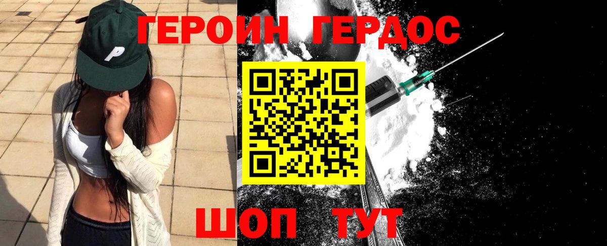 ГЕРОИН белый  Вход с VPN  Красный Сулин 