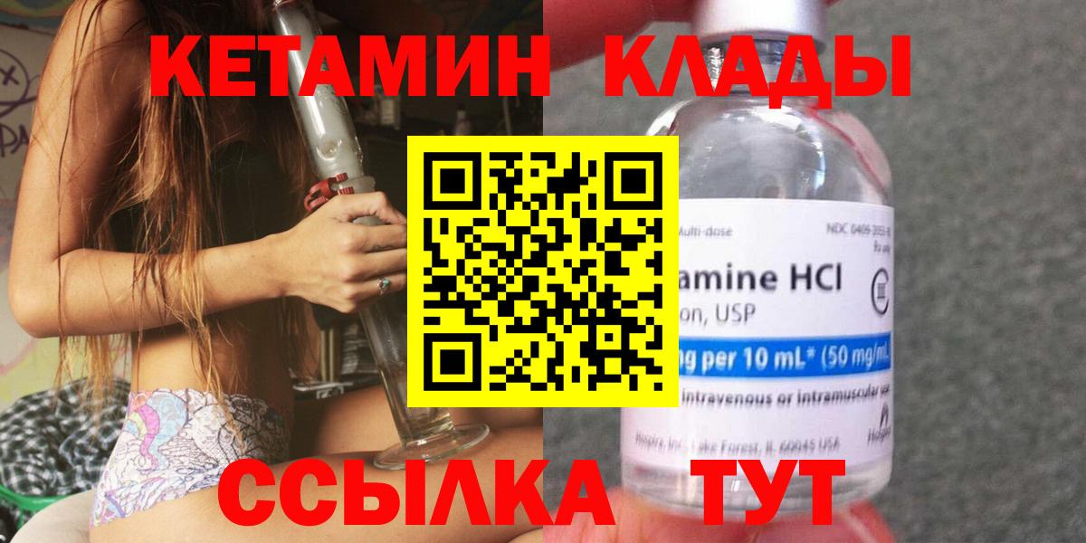 КЕТАМИН VHQ  Вход с VPN  Красный Сулин 