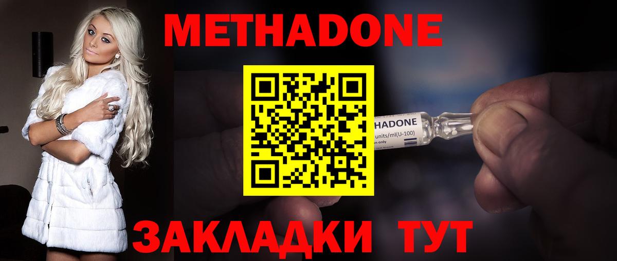 МЕТАДОН белоснежный Красный Сулин
