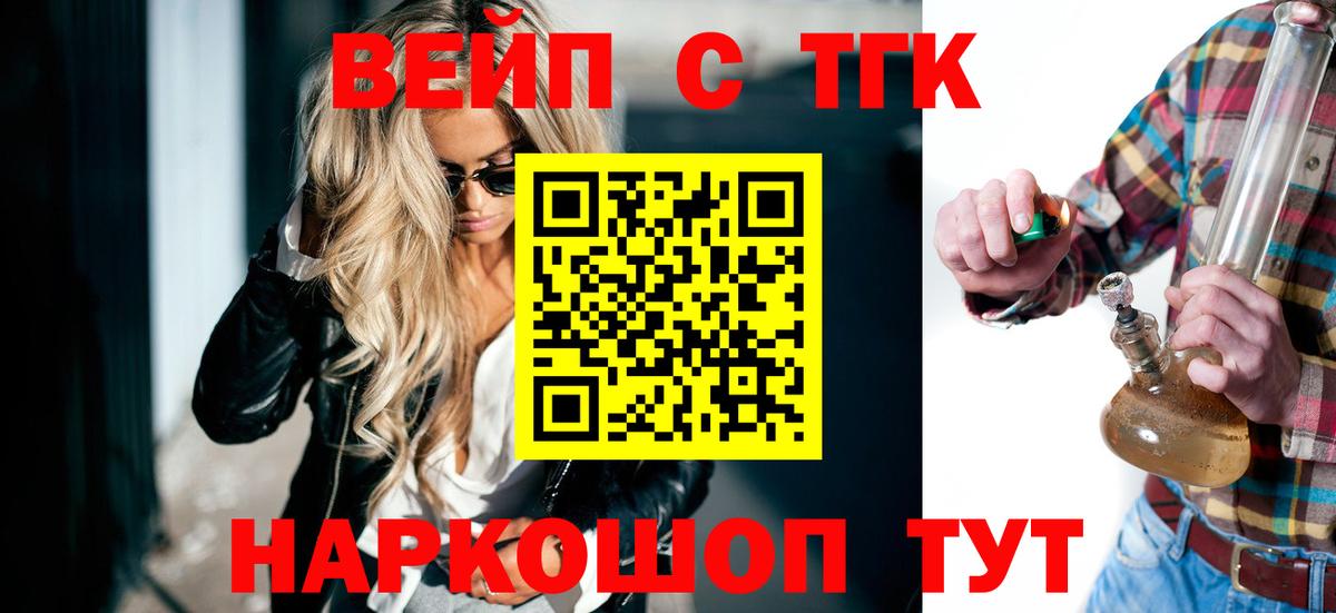 ТГК вейп с тгк Красный Сулин